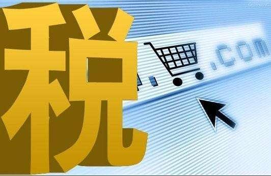跨境電商稅務籌劃(跨境跨境電商的認識)