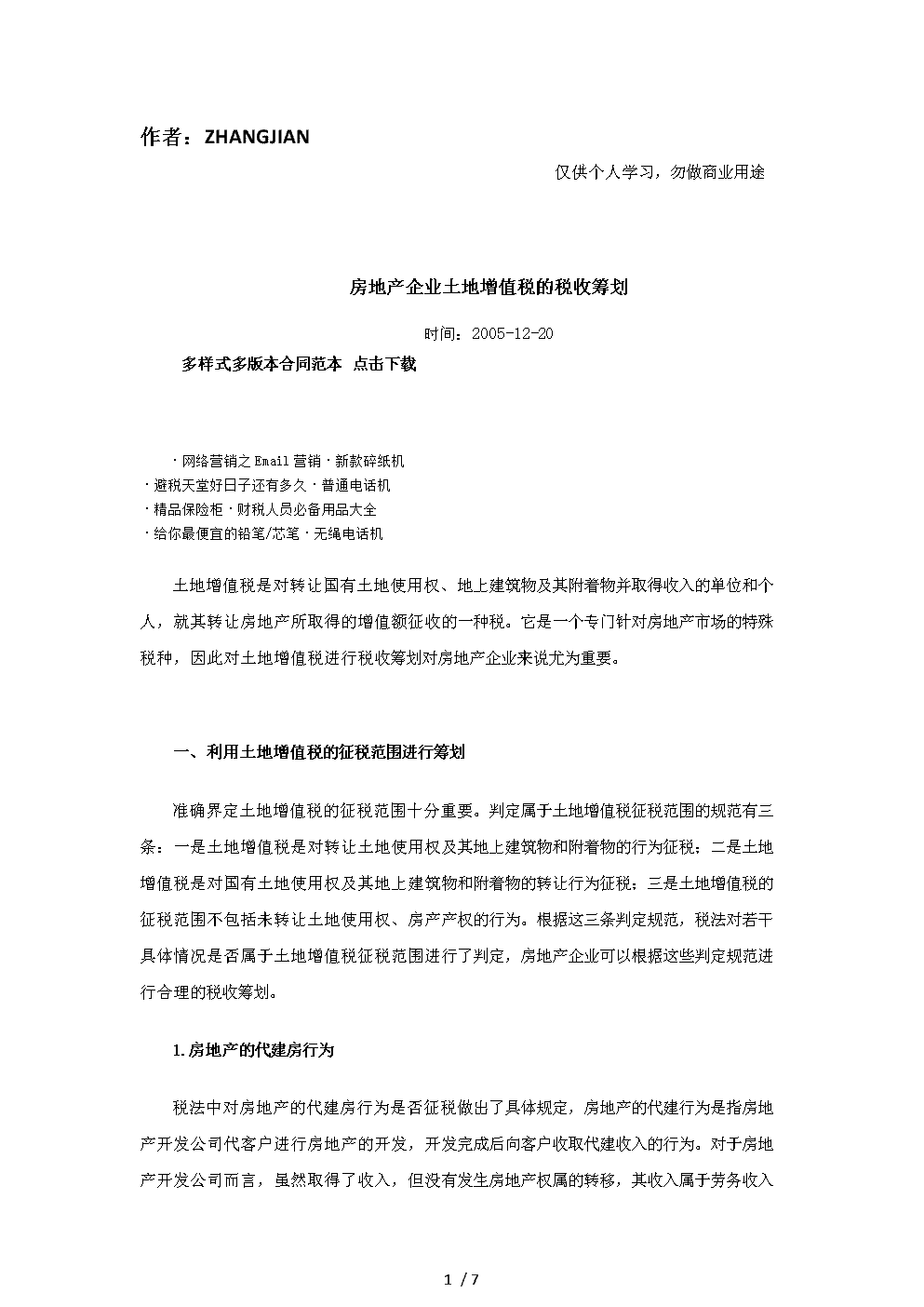納稅籌劃的六個特點(不屬于納稅人的籌劃權)
