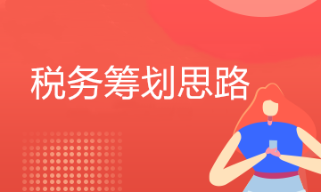 物業(yè)公司稅務籌劃思路從哪兒切入？原來可以這樣...