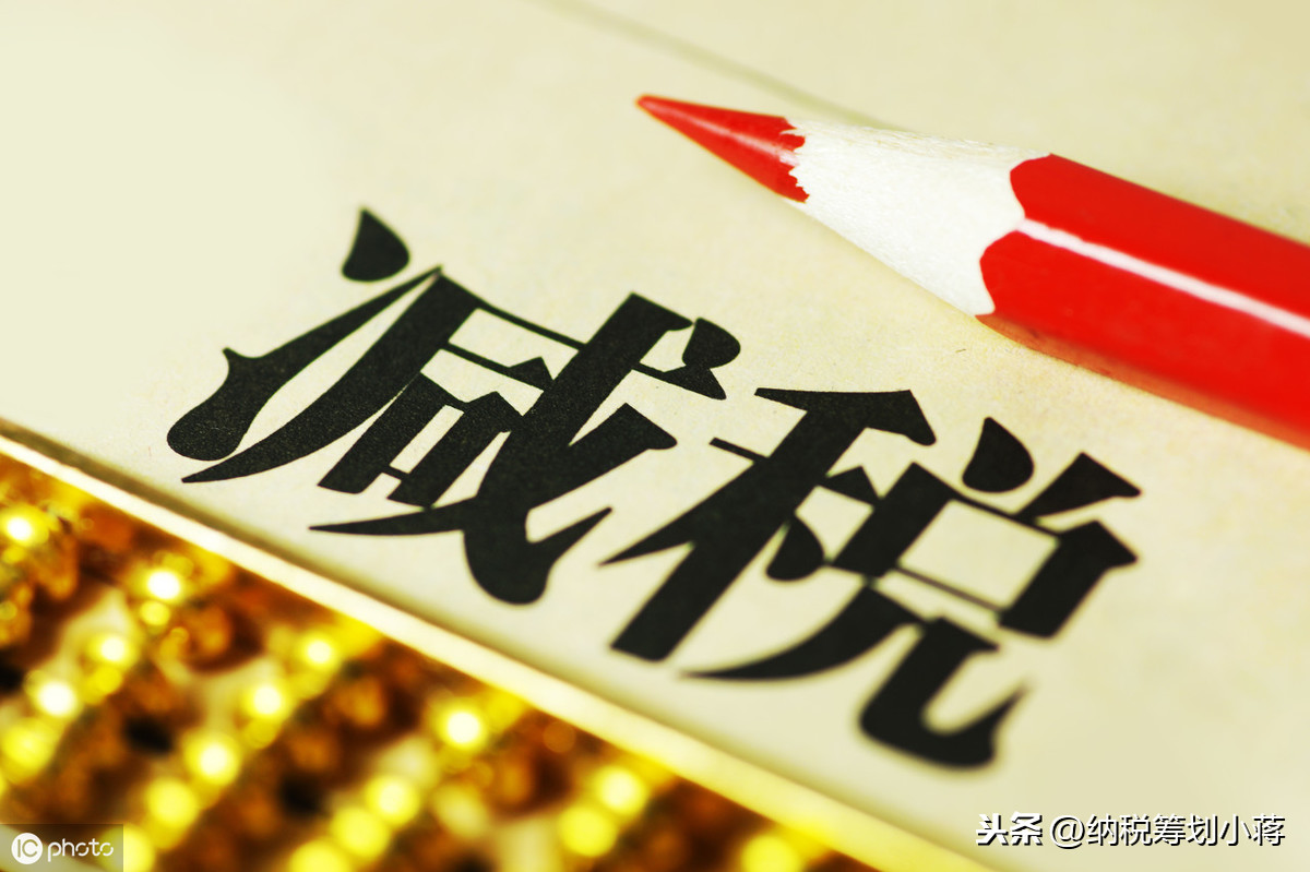 稅務籌劃是什么，該怎么操作