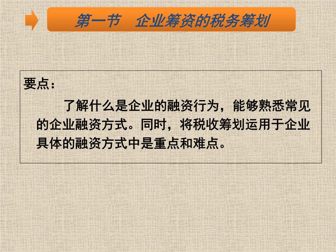 稅收籌劃設(shè)計方案(學(xué)術(shù)論壇籌劃方案)