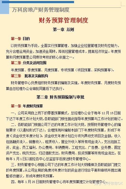 小公司財務管理制度(小團隊管理靠人大團隊管理靠制度)