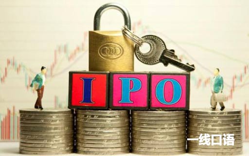 ipo是什么意思？ipo等于“上市”嗎？ (2).jpg