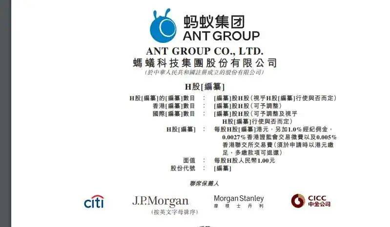 螞蟻集團(tuán)香港IPO獲得批準(zhǔn)(香港金耳通是國(guó)家批準(zhǔn)的嗎)