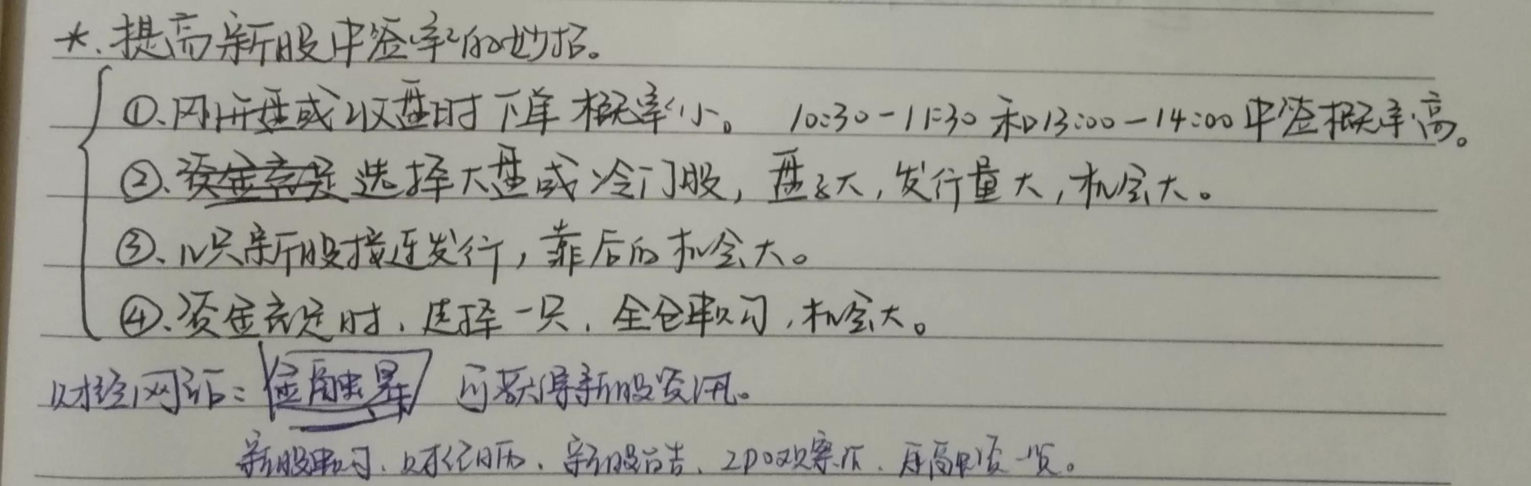 每天學(xué)習(xí)分享干貨打卡7.1！風(fēng)險(xiǎn)較小的炒股方式——打新股
