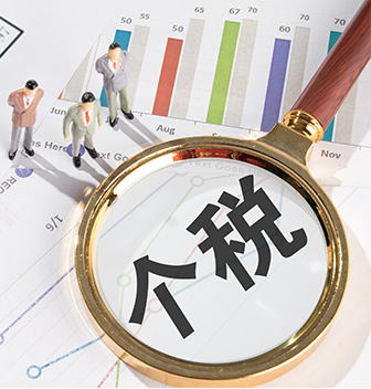 個人所得稅如何進行籌劃，讓股東分紅實現(xiàn)合理節(jié)稅？