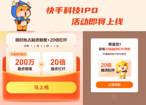 快手開啟2021港股打新盛宴富途近300億額度、最高20倍杠桿助你“吃肉”