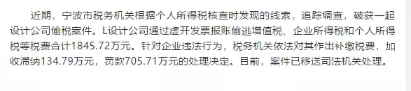私人賬戶避稅！已有公司被罰！老板和公司的財(cái)務(wù)都跑不了！