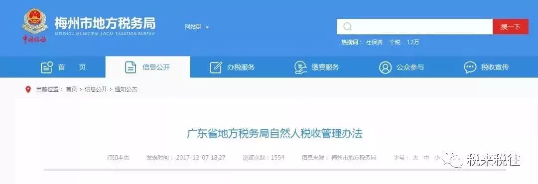 私人賬戶避稅！已有公司被罰！老板和公司的財(cái)務(wù)都跑不了！