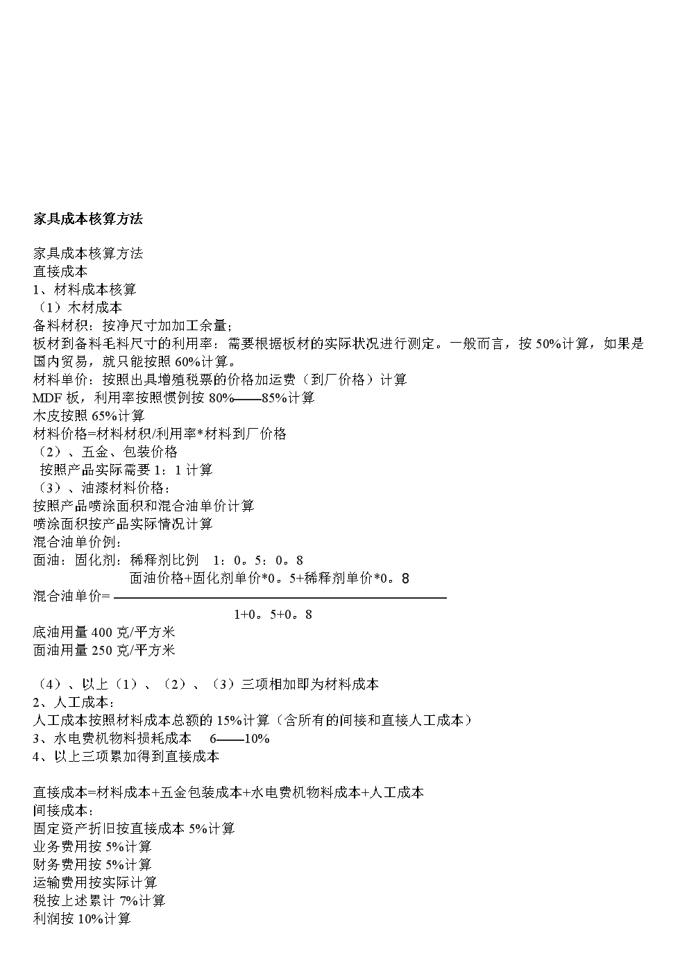 成本管理原則有哪些(成本費用管理原則)