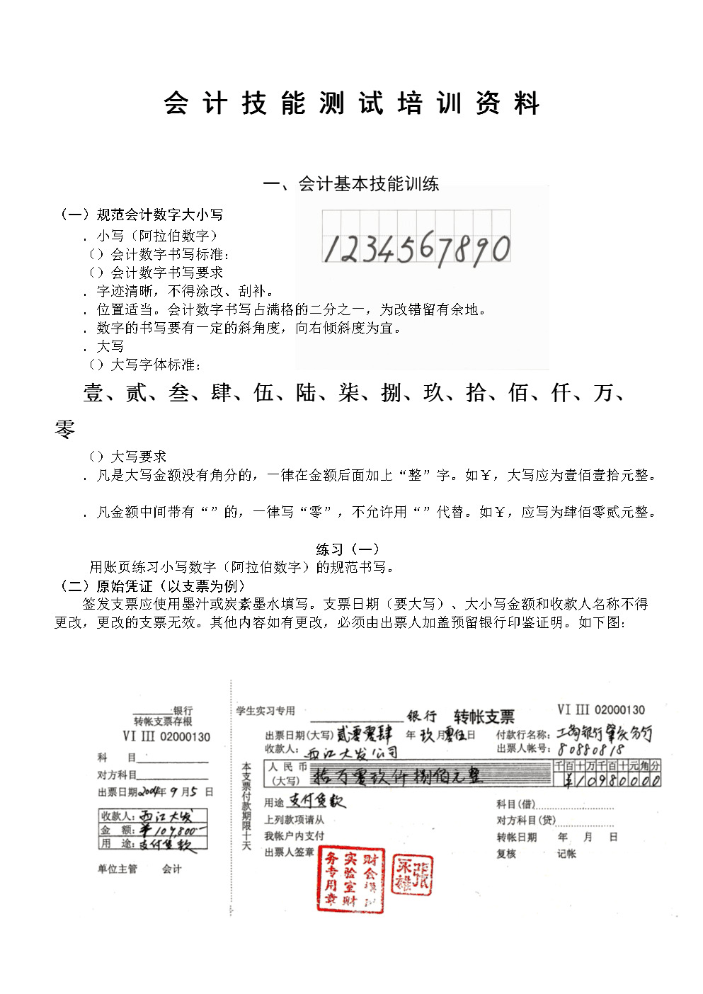 財務(wù)培訓(xùn)內(nèi)容有哪些(財務(wù)基礎(chǔ)知識培訓(xùn)內(nèi)容下載)