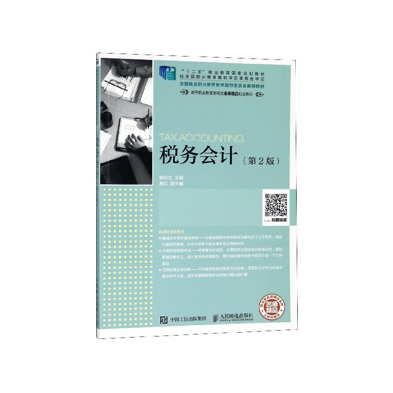 稅務輔導(陜西稅務電子稅務納稅)