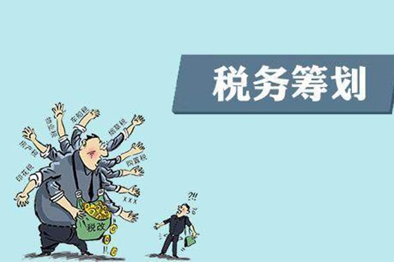 稅務籌劃節(jié)稅(企業(yè)如何節(jié)稅籌劃)