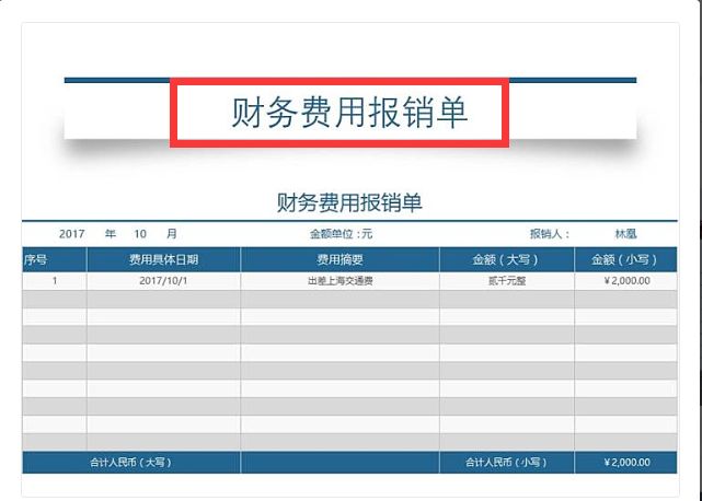 小公司財(cái)務(wù)制度(財(cái)務(wù)報(bào)銷制度)