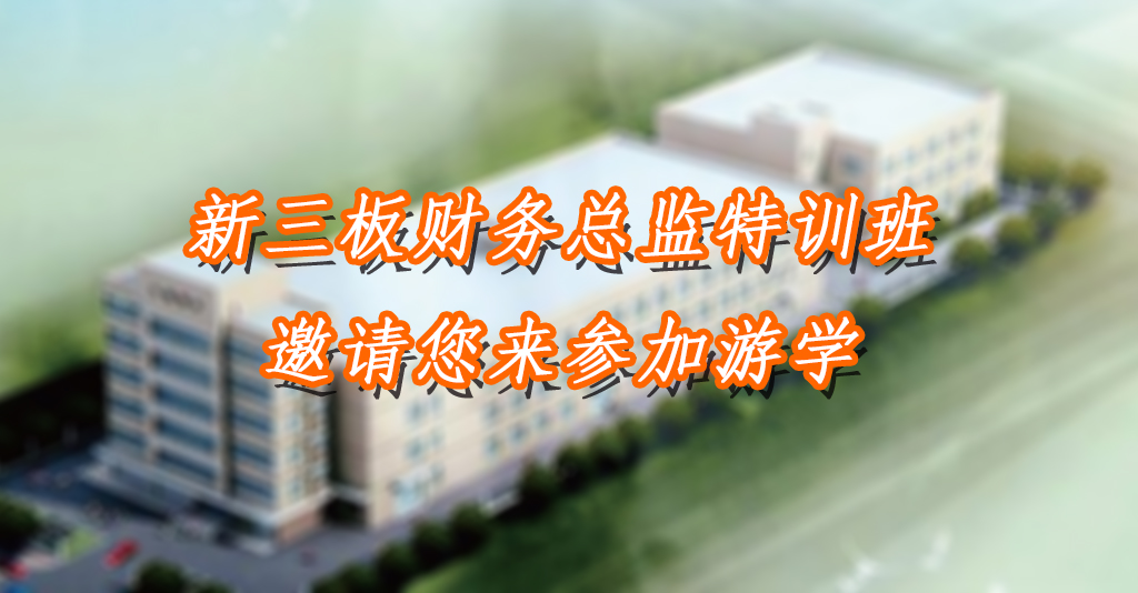 財務(wù)總監(jiān)培訓(xùn)班(財務(wù)總監(jiān)和財務(wù)副總監(jiān)的區(qū)別)