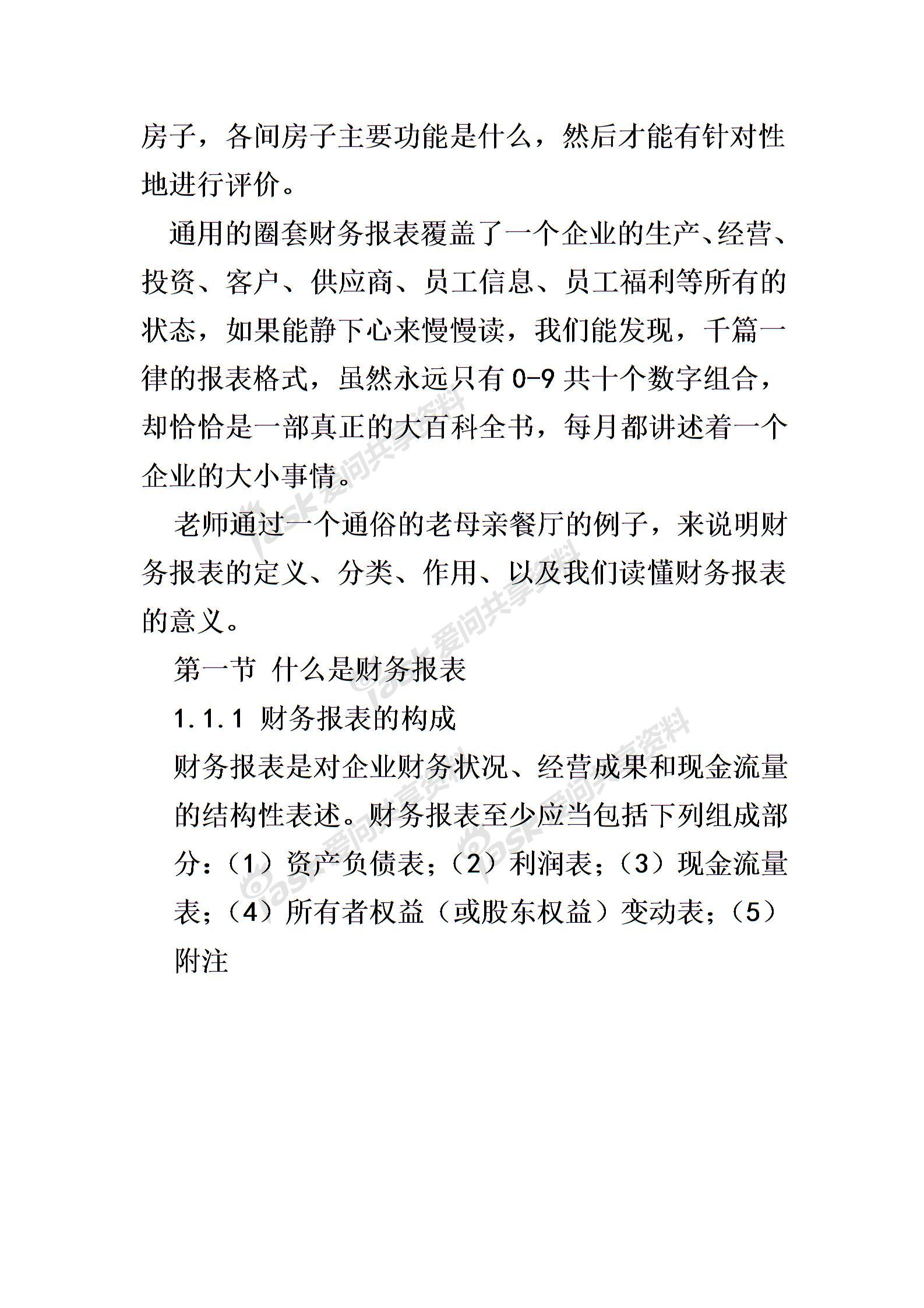 財務報表分析從入門到精通圖片1