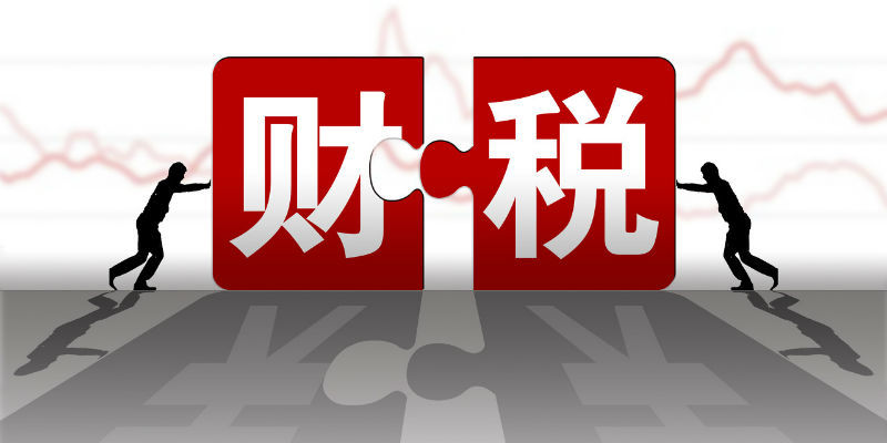 臺州財稅網