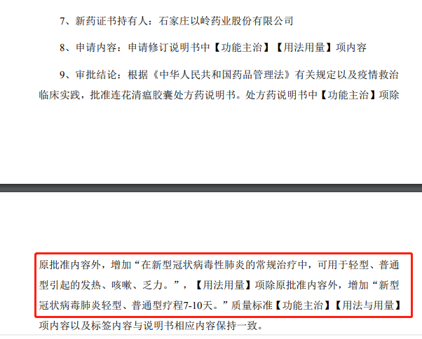 連花清瘟只含薄荷醇？這家上市公司緊急回應(yīng)，股東們一天經(jīng)歷大悲和大喜