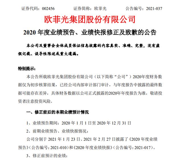 上市公司業(yè)績(jī)預(yù)告(業(yè)績(jī)預(yù)告與業(yè)績(jī))