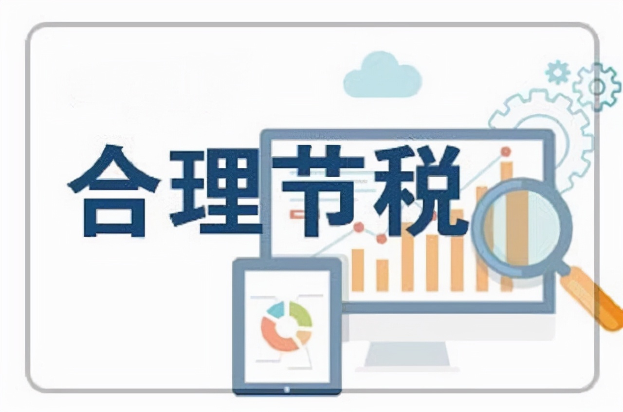 廣東企業(yè)合規(guī)節(jié)稅，納稅籌劃巧用稅收扶持政策