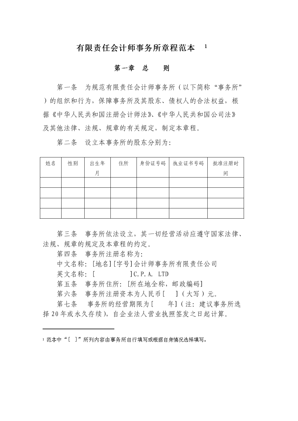 會計(jì)事務(wù)所