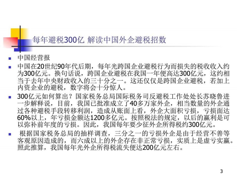 企業(yè)如何合理避稅技巧(房地產企業(yè)如何避稅)