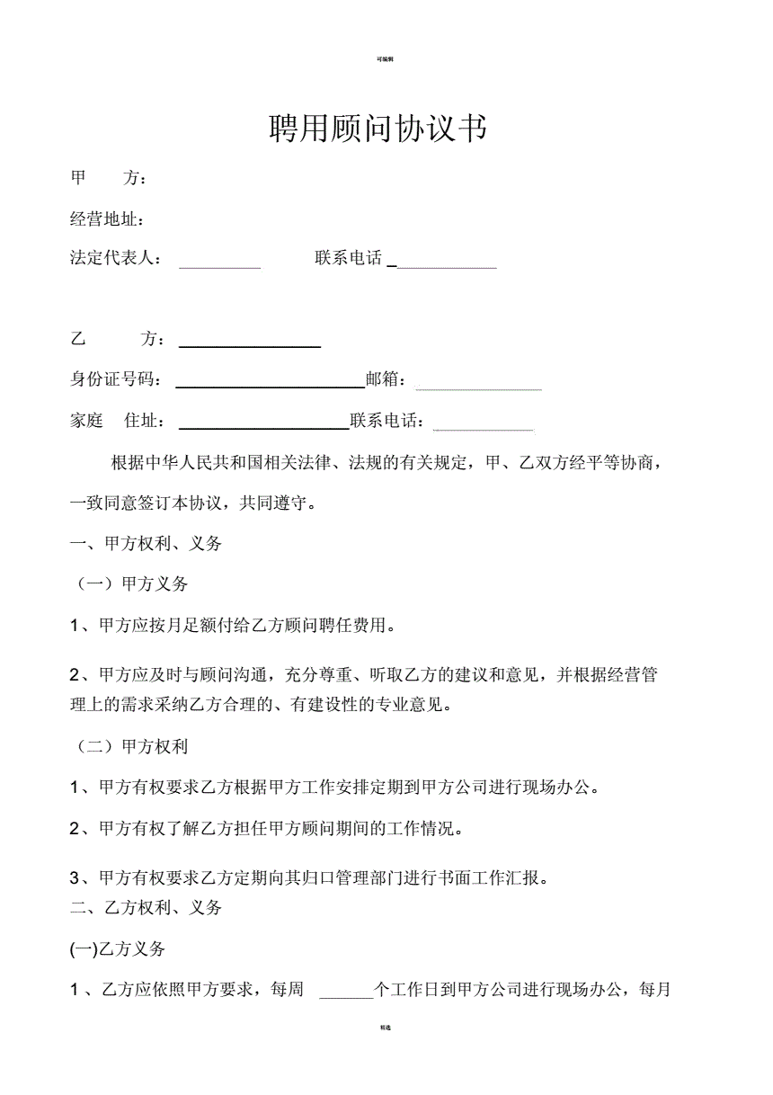財務顧問協(xié)議