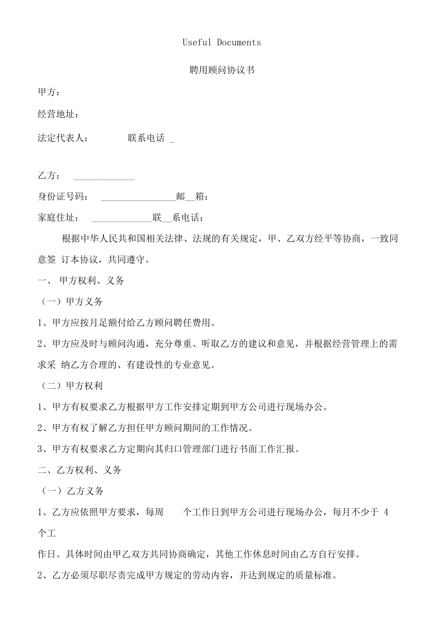 財務顧問協(xié)議