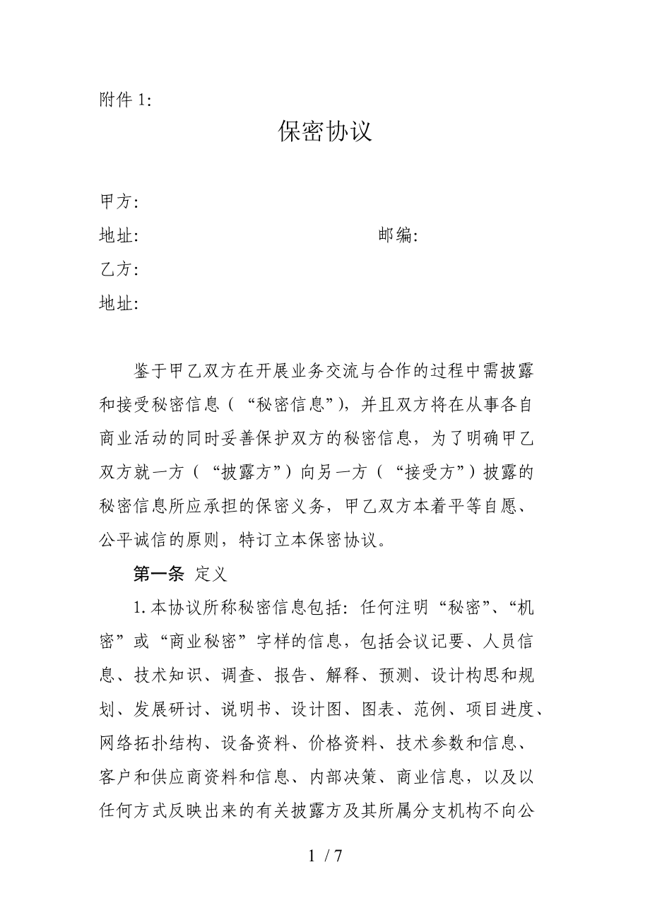 財(cái)務(wù)顧問協(xié)議