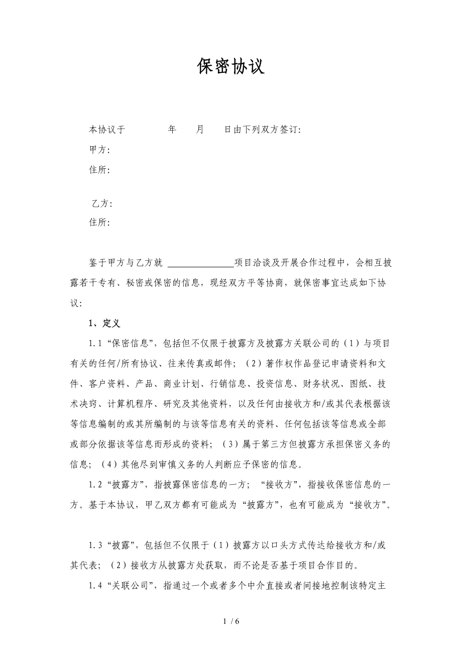 財(cái)務(wù)顧問協(xié)議