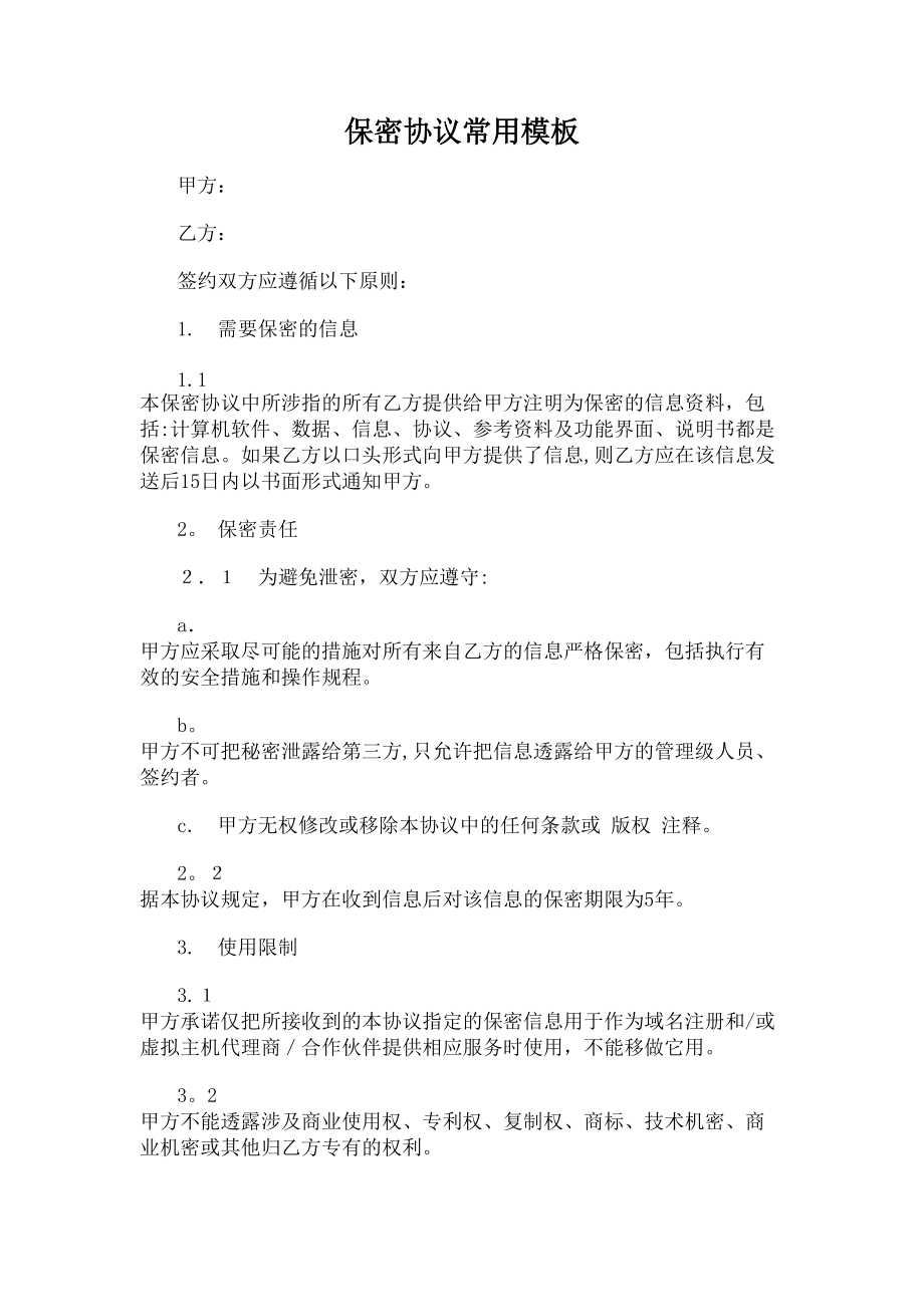 財(cái)務(wù)顧問協(xié)議
