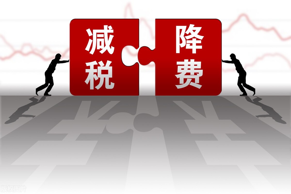 速看，這11項稅費優(yōu)惠延期至2023年底