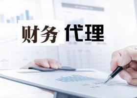 財稅服務
