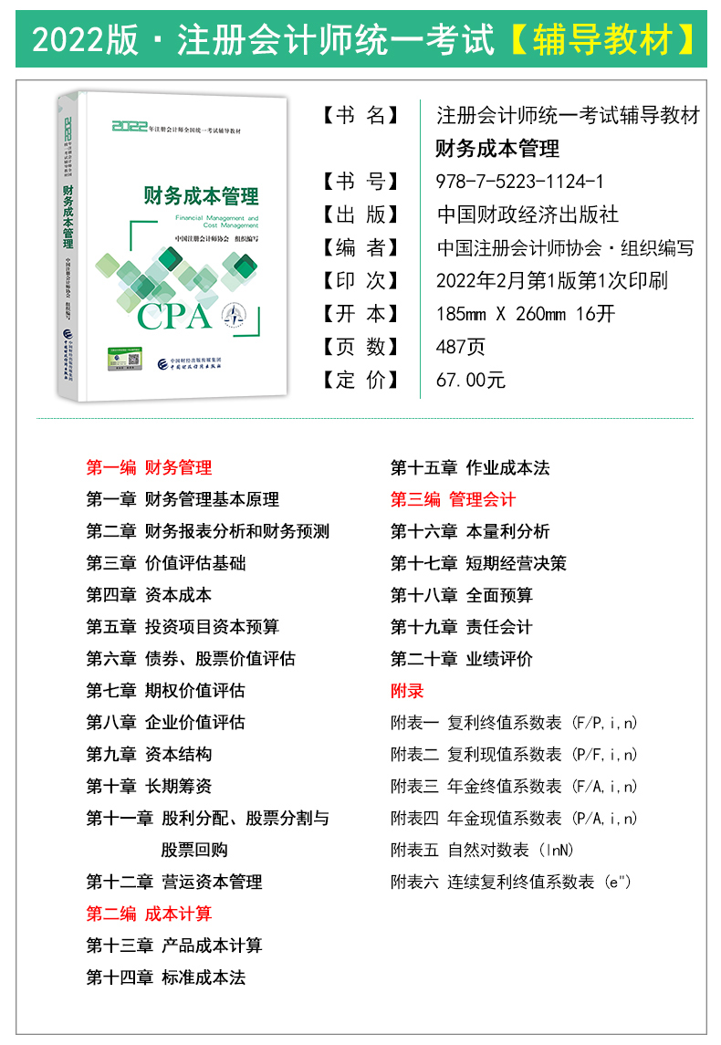 財務輔導
