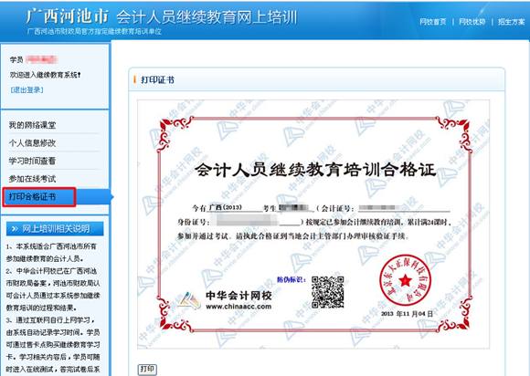 南寧財稅培訓(xùn)