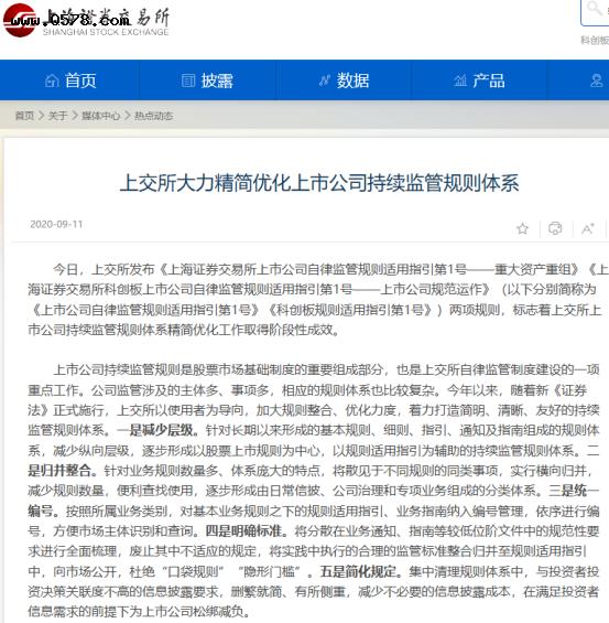 并購(gòu)重組迎利好！八規(guī)合一，上交所調(diào)整并購(gòu)重組信批規(guī)則，打造重組信披