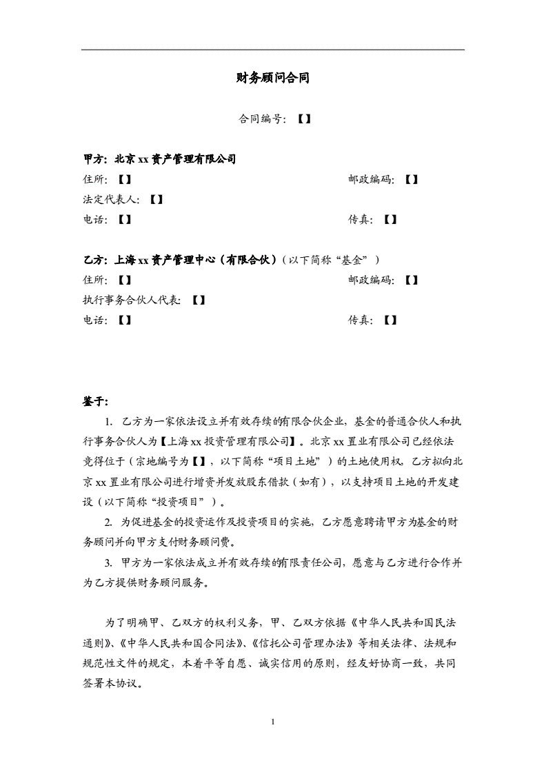 公司常年財務顧問合同