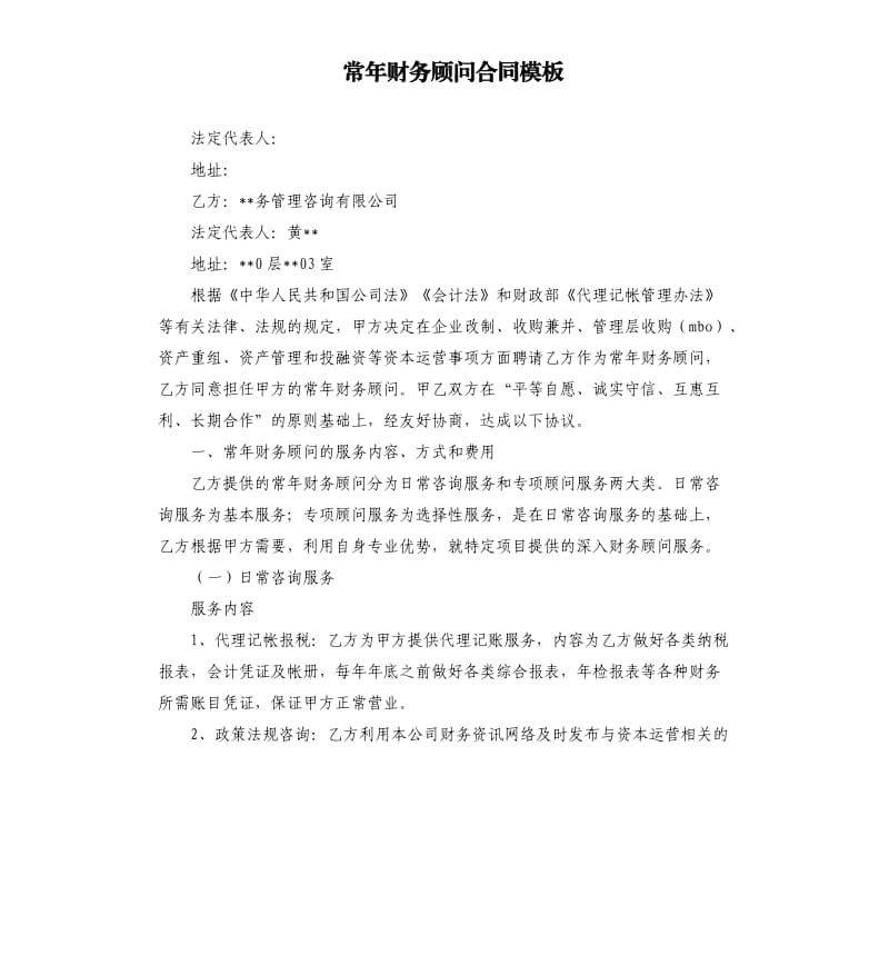 公司常年財務顧問合同