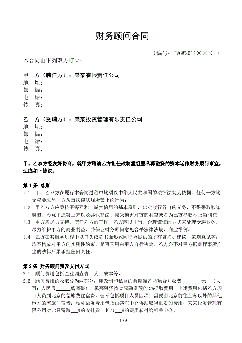 公司常年財務顧問合同