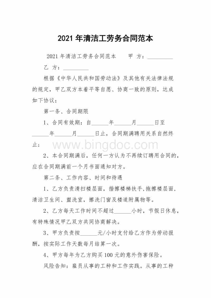 常年財(cái)務(wù)顧問(wèn)合同協(xié)議書(shū)范本