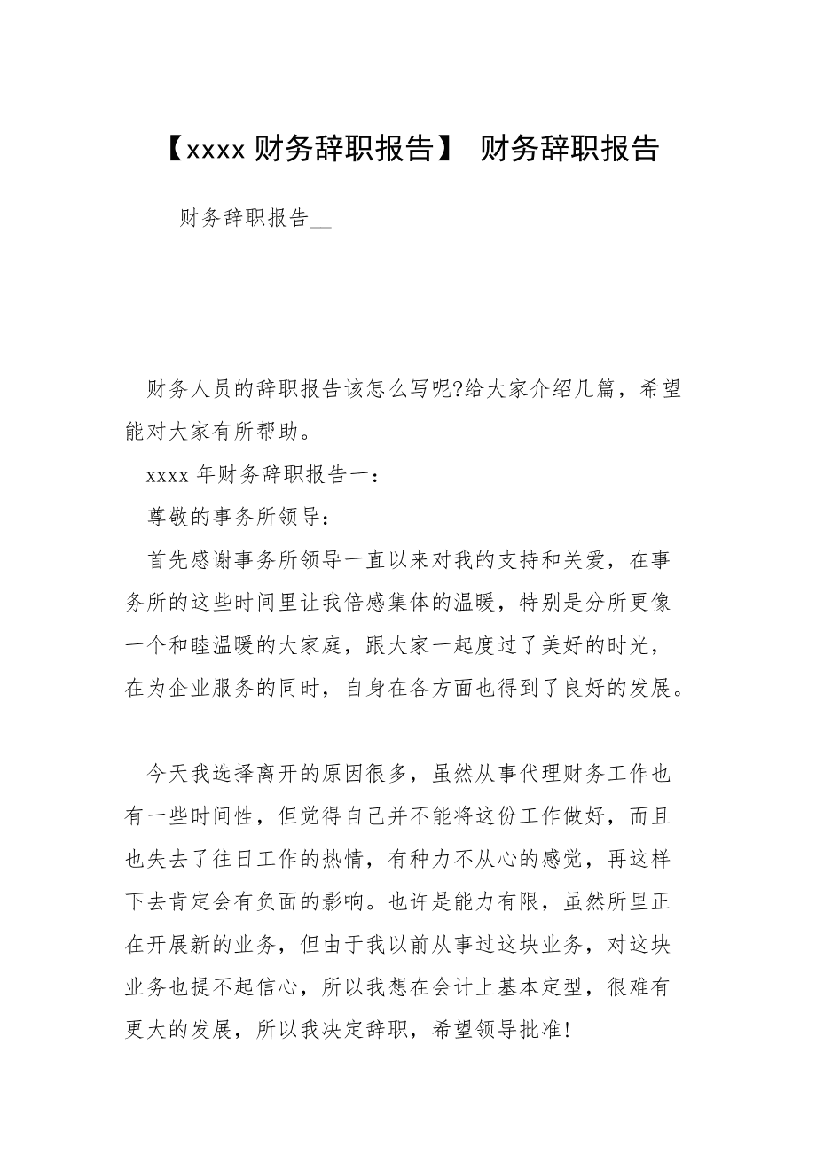 集團化財務(wù)風險管控