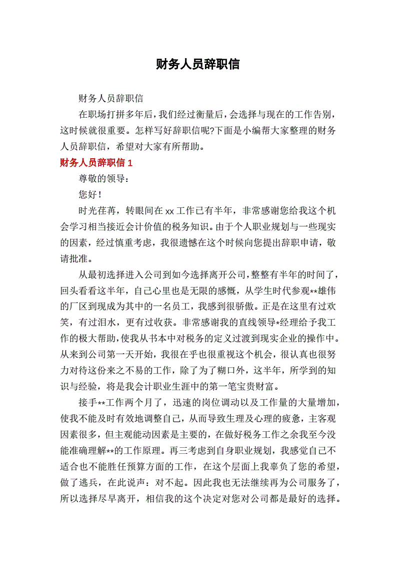 集團化財務(wù)風險管控