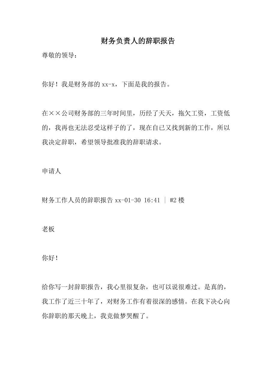 集團化財務(wù)風險管控