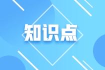 管理會(huì)計(jì)知識(shí)點(diǎn)：財(cái)務(wù)風(fēng)險(xiǎn)的含義、特點(diǎn)及類(lèi)型