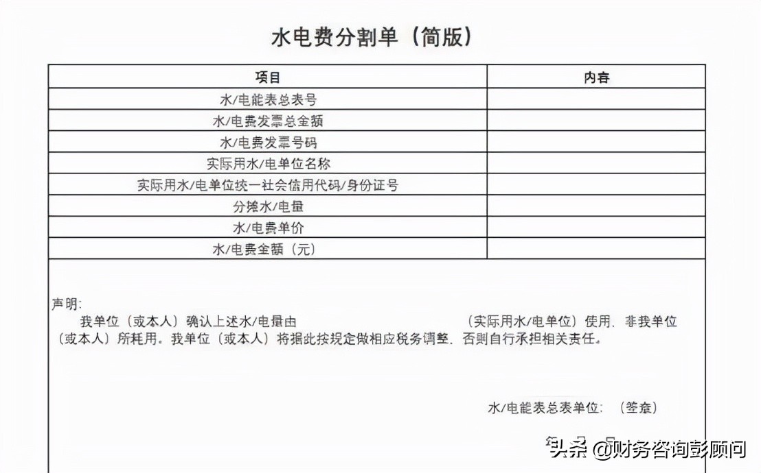 公司租房，水電費(fèi)發(fā)票抬頭是房東的，該怎么辦？