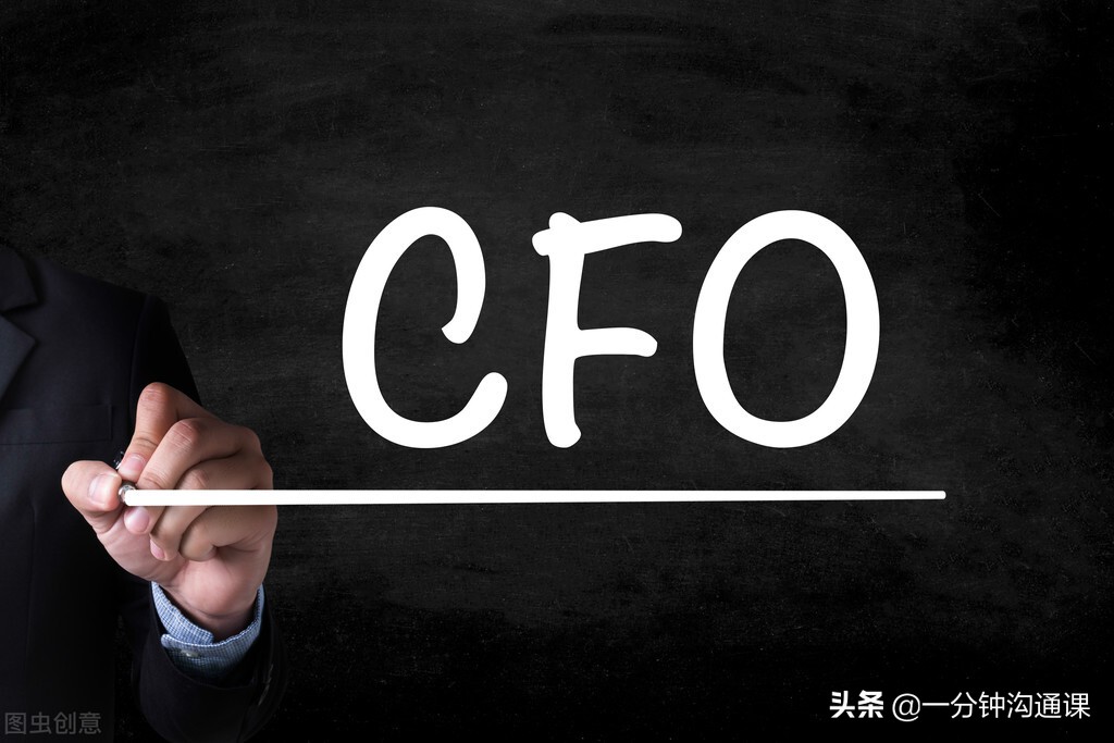 成為世界500強(qiáng)財(cái)務(wù)總監(jiān)的5項(xiàng)精進(jìn)，你應(yīng)該知道的財(cái)務(wù)管理課