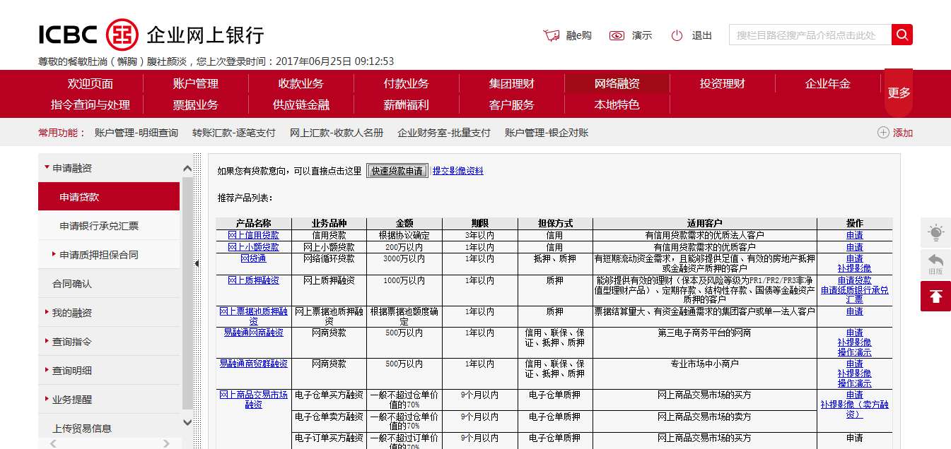 工商銀行的常年財務顧問業(yè)務