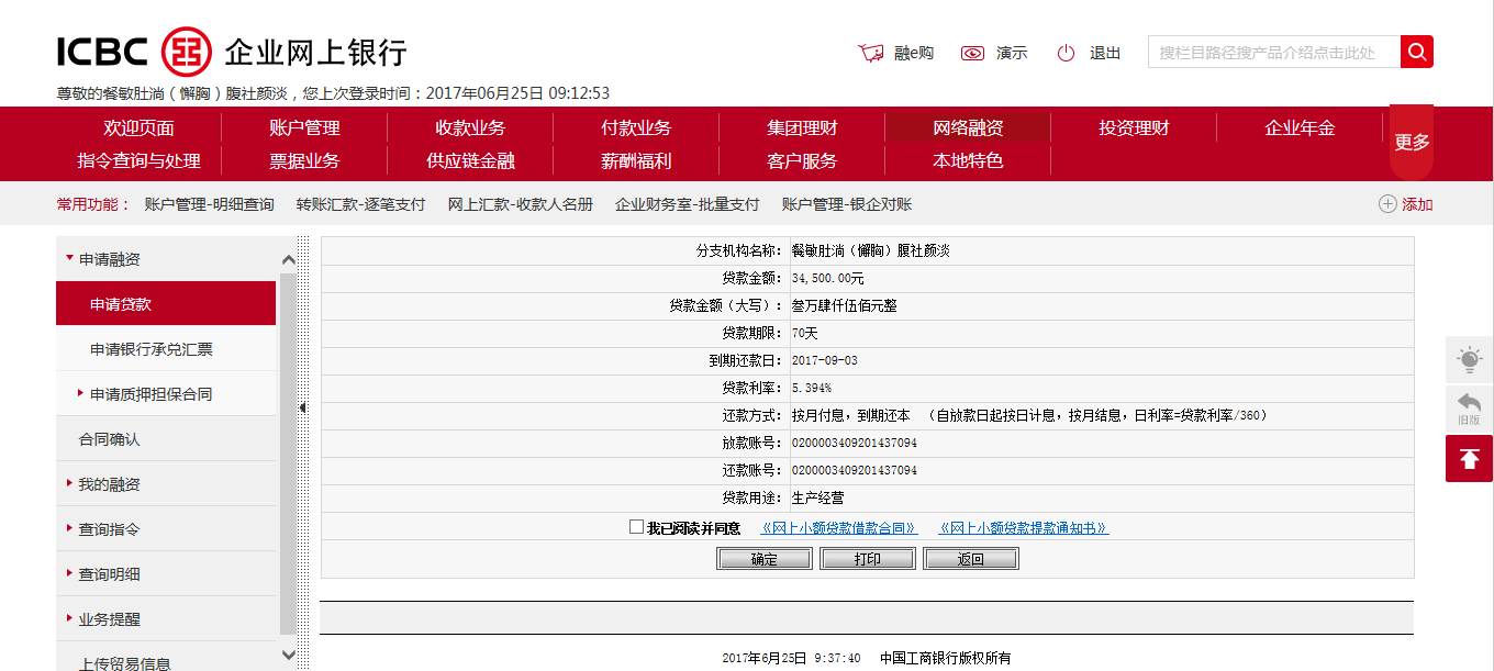 工商銀行的常年財務顧問業(yè)務