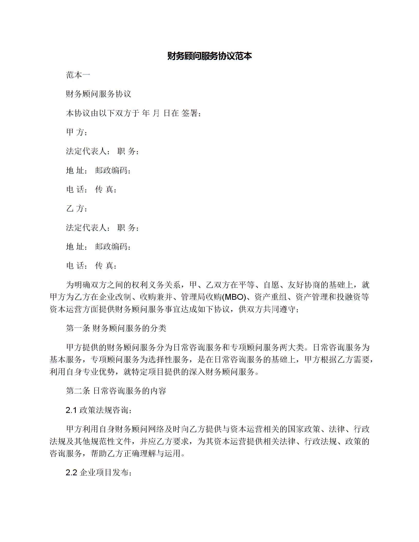 公司常年財(cái)務(wù)顧問協(xié)議(聘請常年法律顧問協(xié)議)