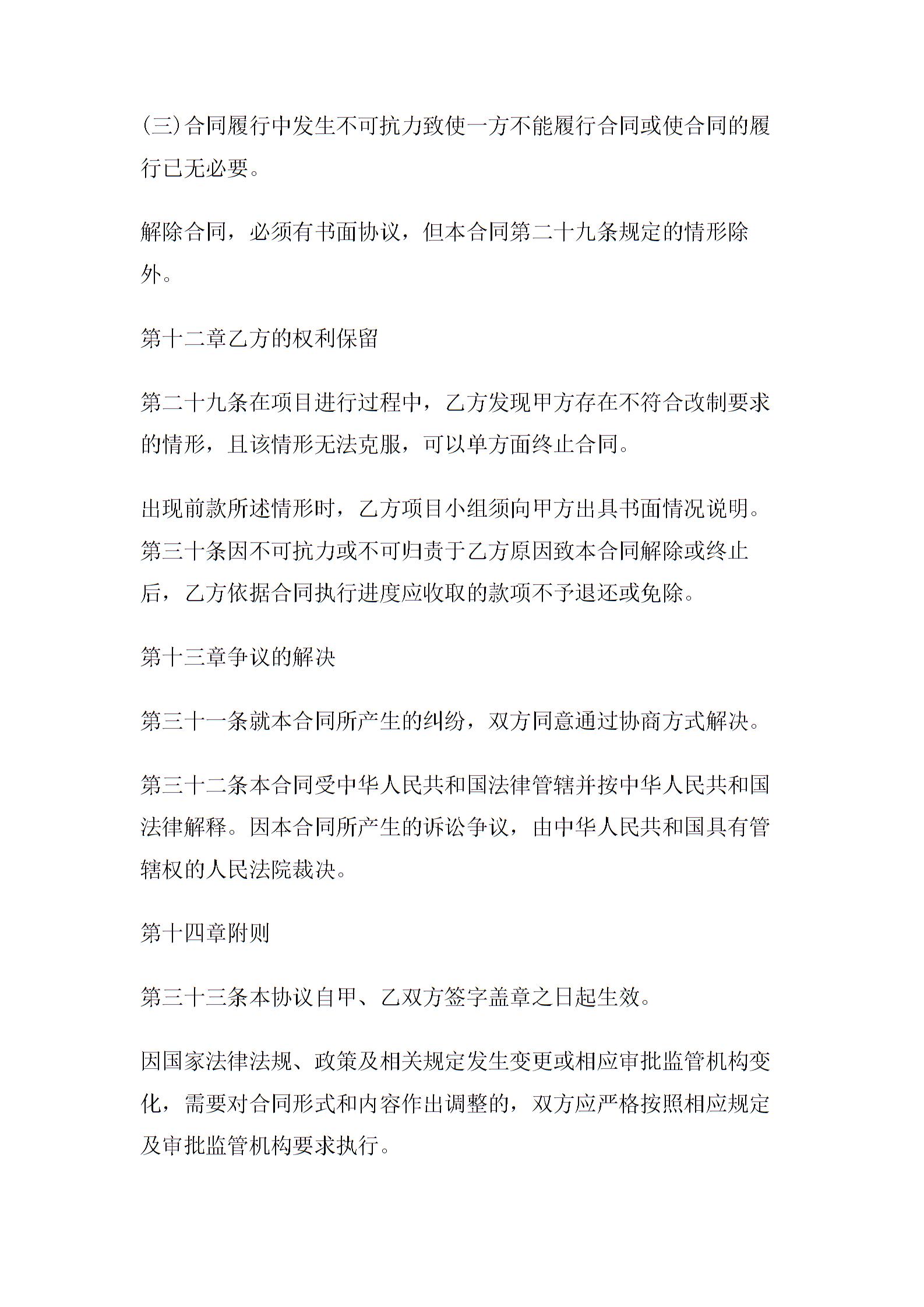 財務顧問合同5